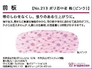 JAPANESE KIMONO / NEW! MAEITA (35 cm) / PINK / UME BLOSSOM / AZUMA SUGATA